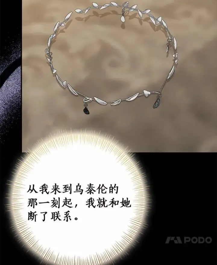 漫画《我的暴君变成小孩儿了》87.卑微的请求第87张图