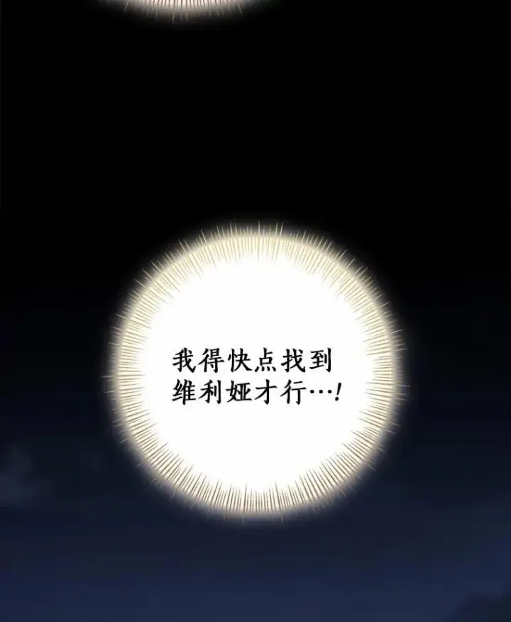 漫画《我的暴君变成小孩儿了》87.卑微的请求第88张图