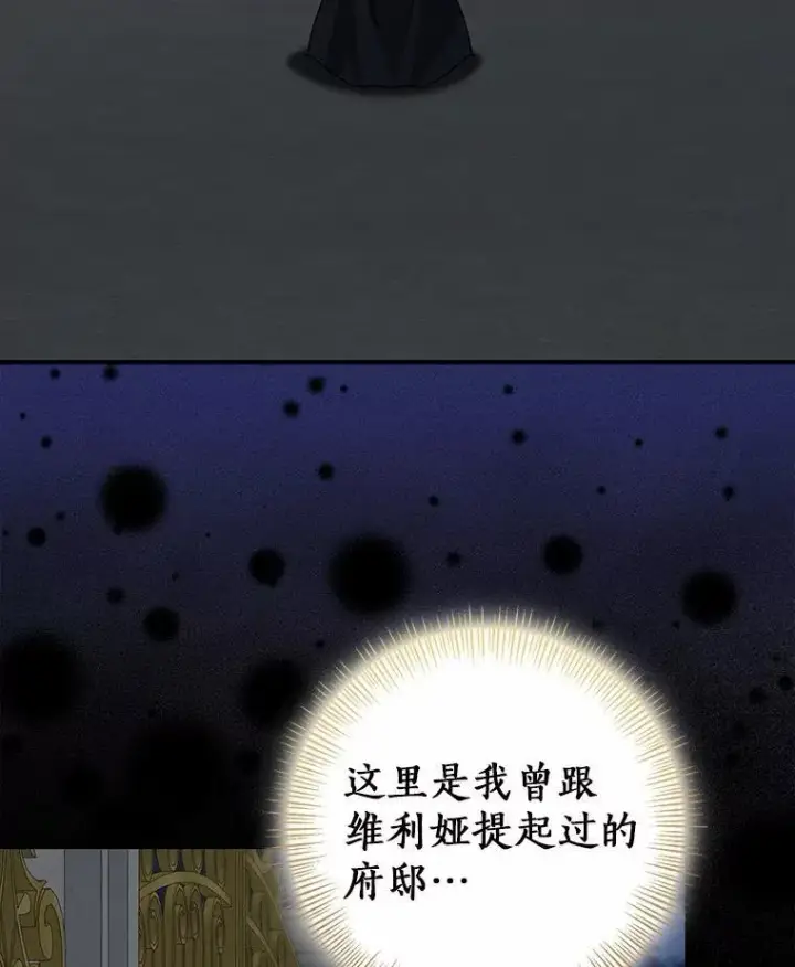 漫画《我的暴君变成小孩儿了》87.卑微的请求第90张图