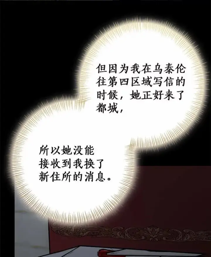 漫画《我的暴君变成小孩儿了》87.卑微的请求第92张图