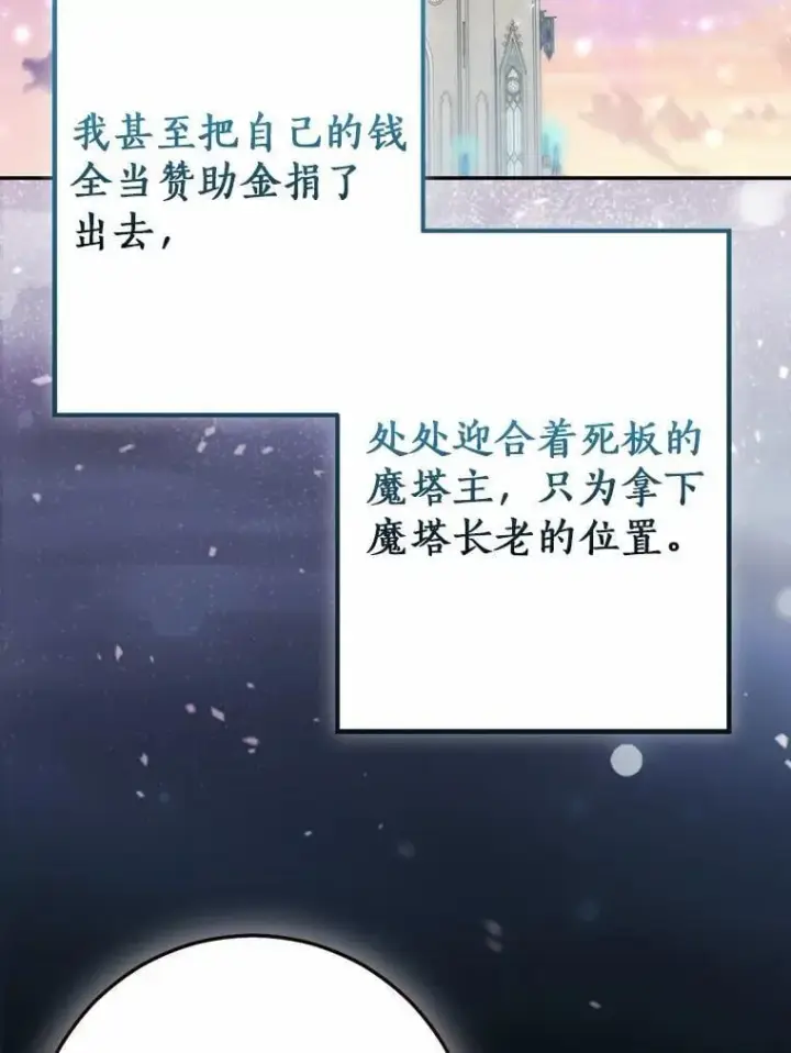 漫画《我的暴君变成小孩儿了》88.默默守护第10张图