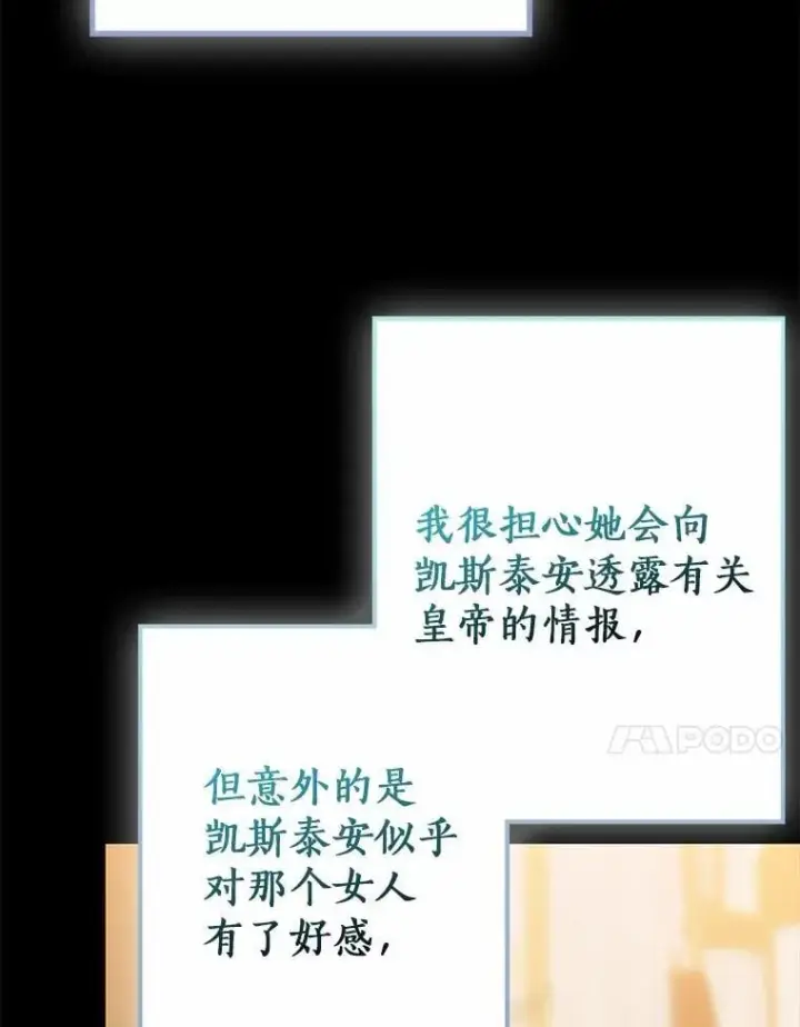 漫画《我的暴君变成小孩儿了》88.默默守护第100张图