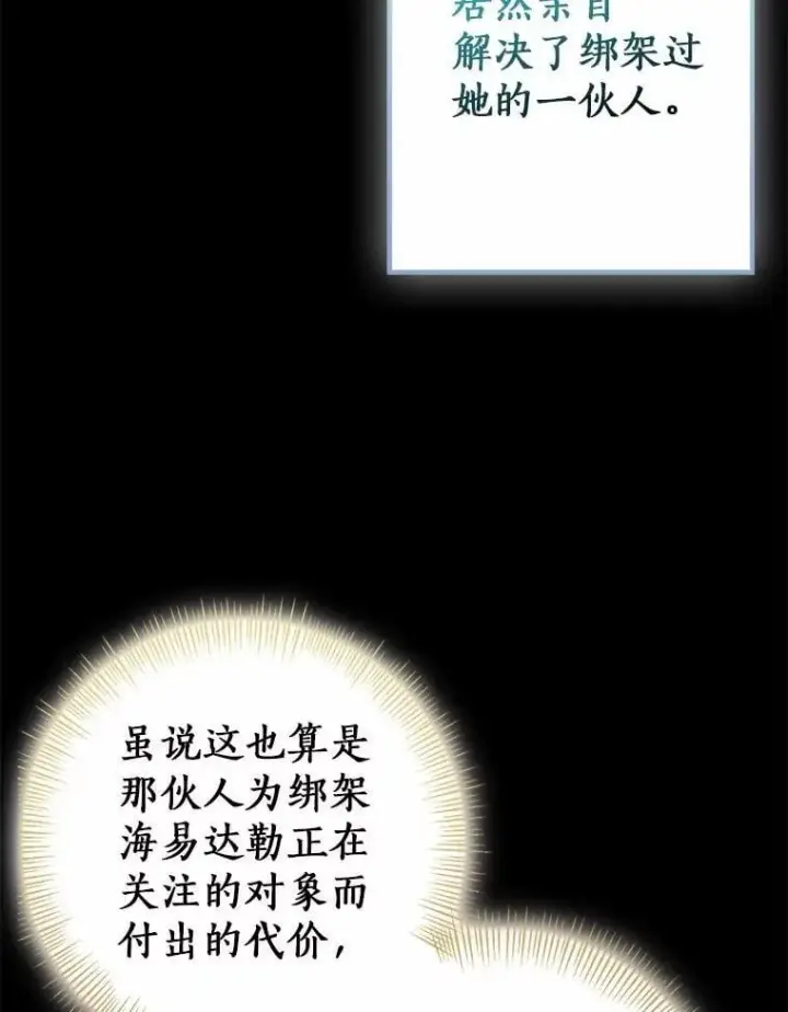 漫画《我的暴君变成小孩儿了》88.默默守护第102张图