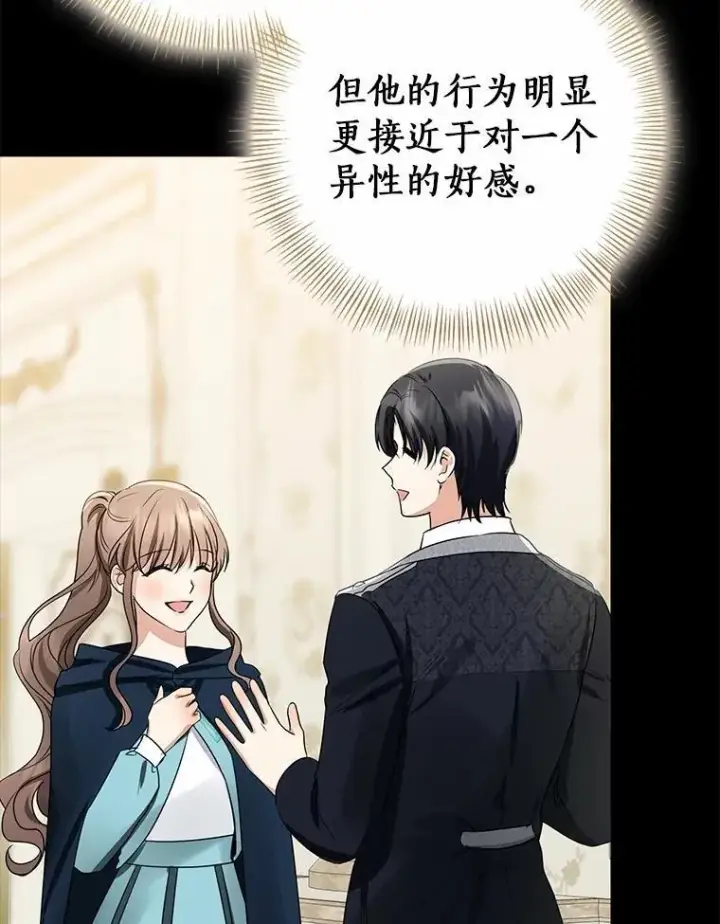 漫画《我的暴君变成小孩儿了》88.默默守护第103张图
