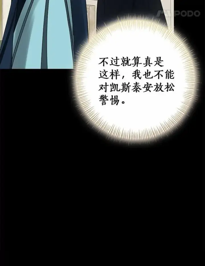 漫画《我的暴君变成小孩儿了》88.默默守护第104张图
