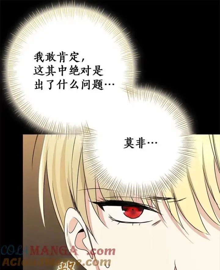 漫画《我的暴君变成小孩儿了》88.默默守护第105张图