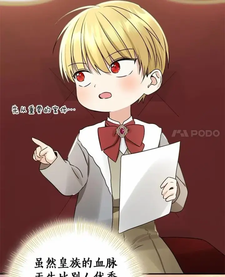 漫画《我的暴君变成小孩儿了》88.默默守护第107张图