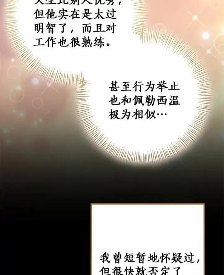 漫画《我的暴君变成小孩儿了》88.默默守护第108张图