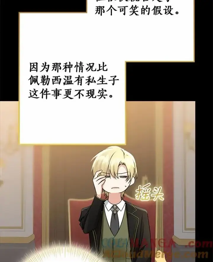 漫画《我的暴君变成小孩儿了》88.默默守护第109张图