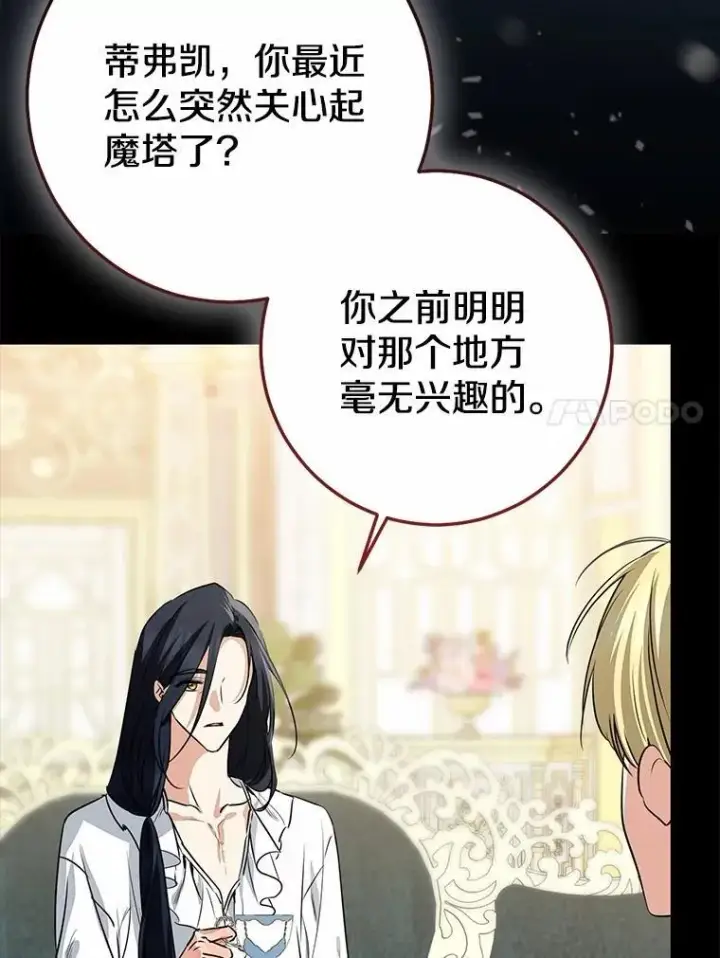 漫画《我的暴君变成小孩儿了》88.默默守护第11张图