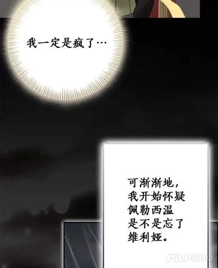 漫画《我的暴君变成小孩儿了》88.默默守护第110张图