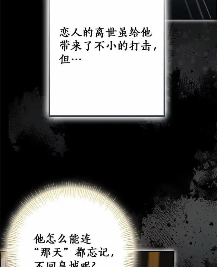 漫画《我的暴君变成小孩儿了》88.默默守护第112张图
