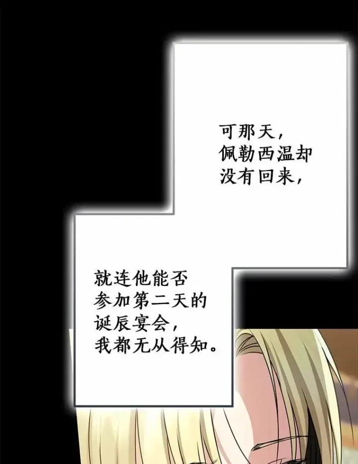 漫画《我的暴君变成小孩儿了》88.默默守护第115张图