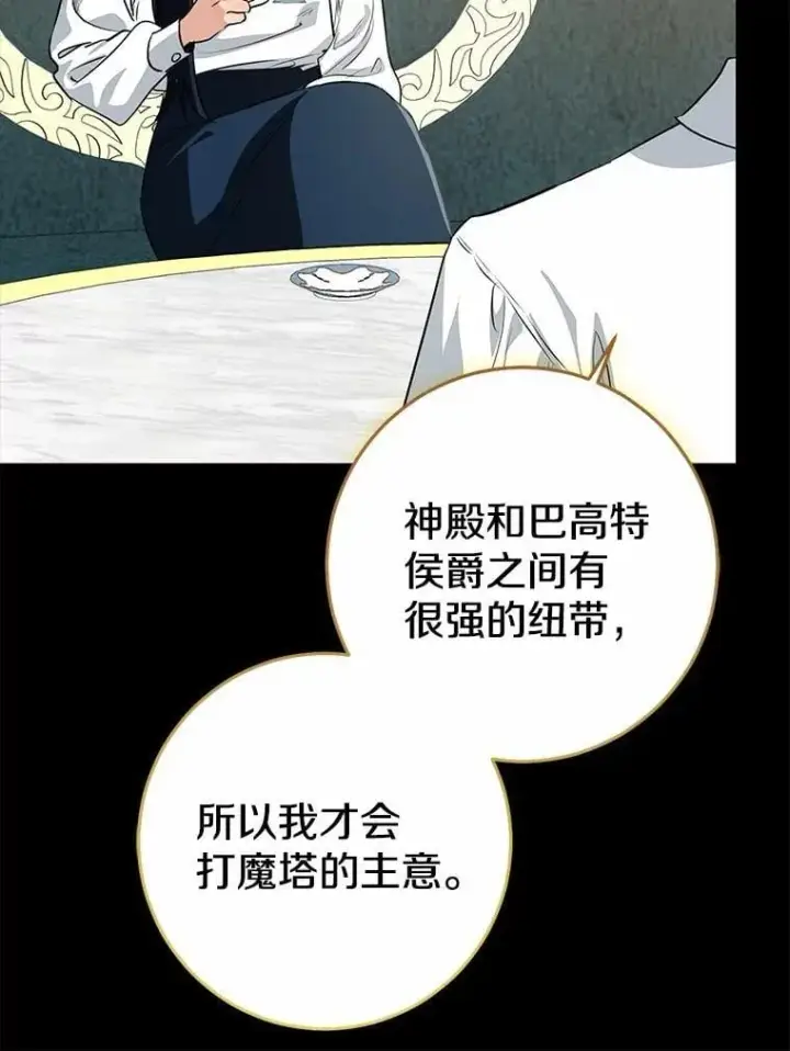 漫画《我的暴君变成小孩儿了》88.默默守护第12张图