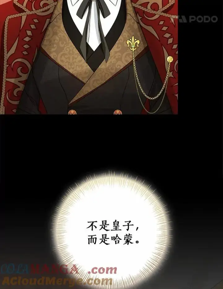 漫画《我的暴君变成小孩儿了》88.默默守护第121张图
