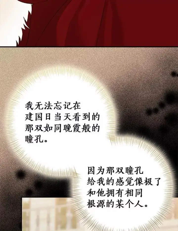 漫画《我的暴君变成小孩儿了》88.默默守护第123张图