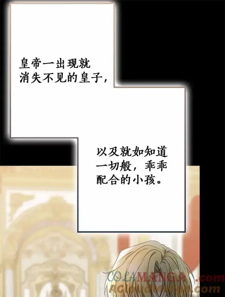 漫画《我的暴君变成小孩儿了》88.默默守护第125张图