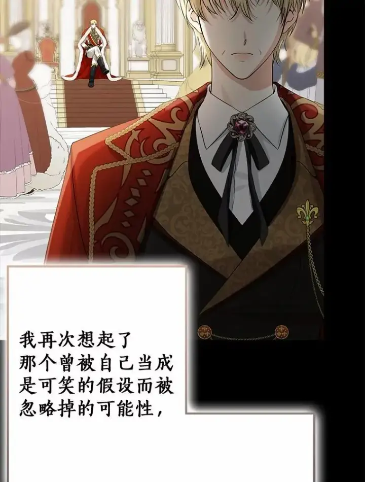 漫画《我的暴君变成小孩儿了》88.默默守护第126张图