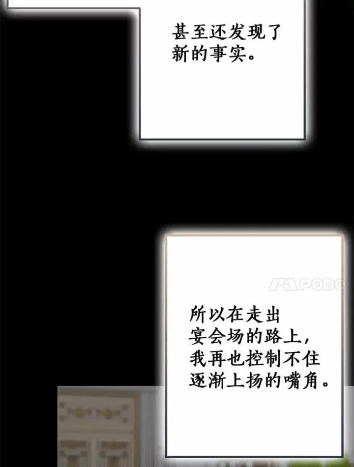 漫画《我的暴君变成小孩儿了》88.默默守护第127张图