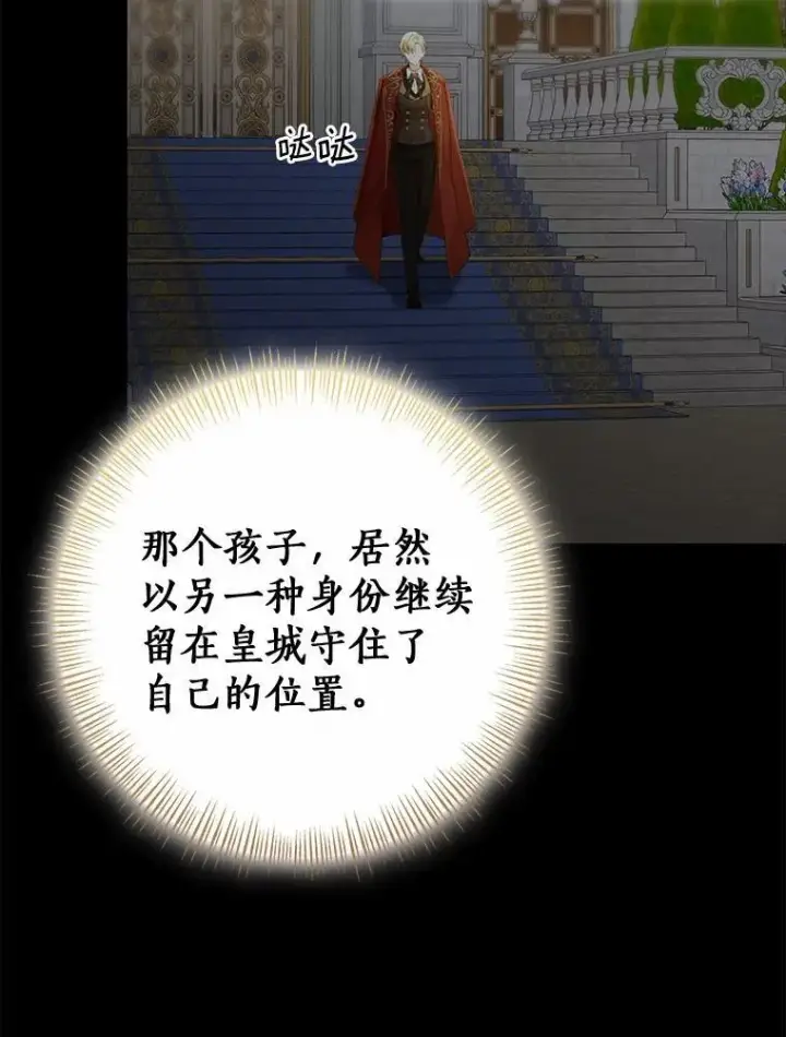 漫画《我的暴君变成小孩儿了》88.默默守护第128张图