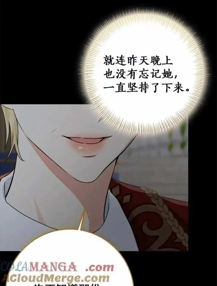 漫画《我的暴君变成小孩儿了》88.默默守护第129张图
