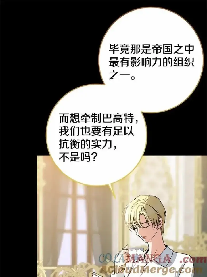 漫画《我的暴君变成小孩儿了》88.默默守护第13张图
