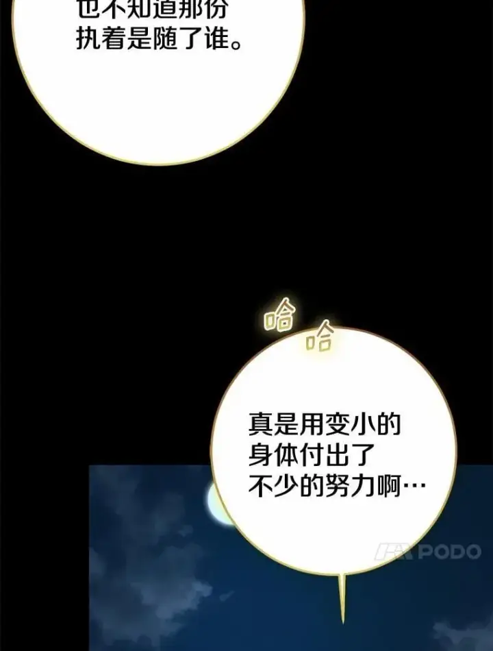 漫画《我的暴君变成小孩儿了》88.默默守护第130张图