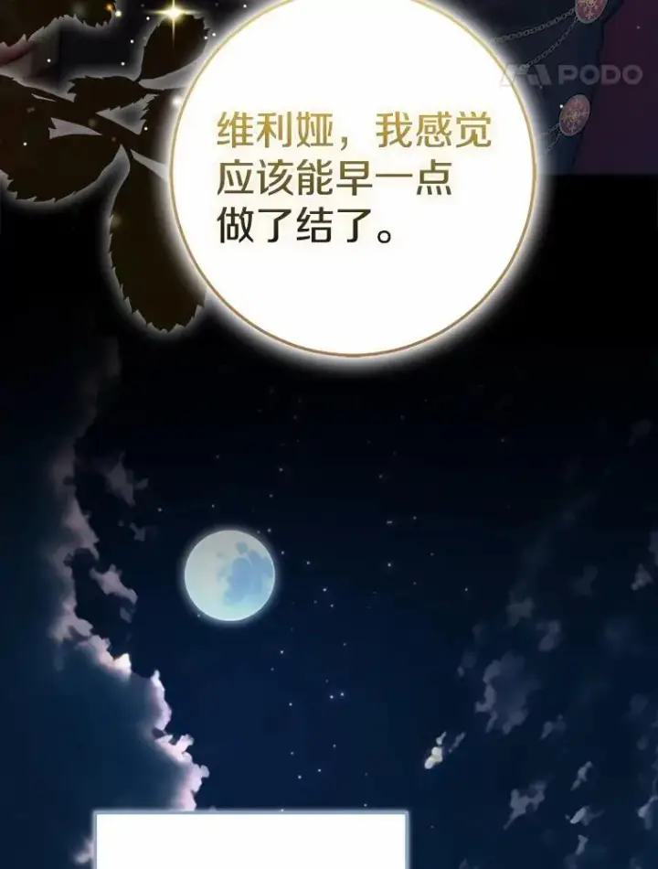 漫画《我的暴君变成小孩儿了》88.默默守护第134张图