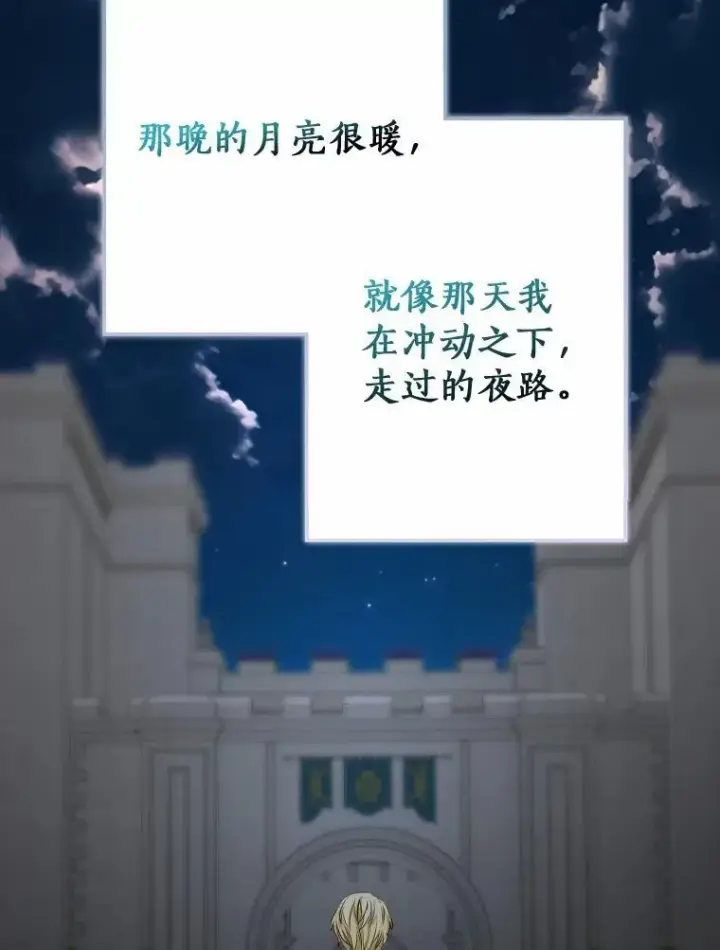 漫画《我的暴君变成小孩儿了》88.默默守护第135张图