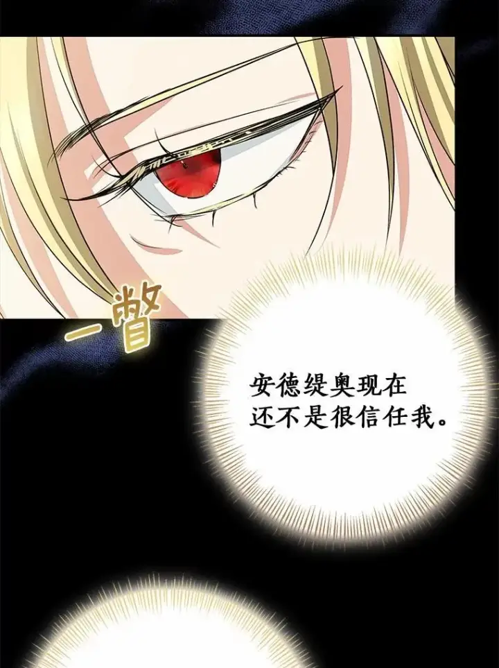 漫画《我的暴君变成小孩儿了》88.默默守护第15张图