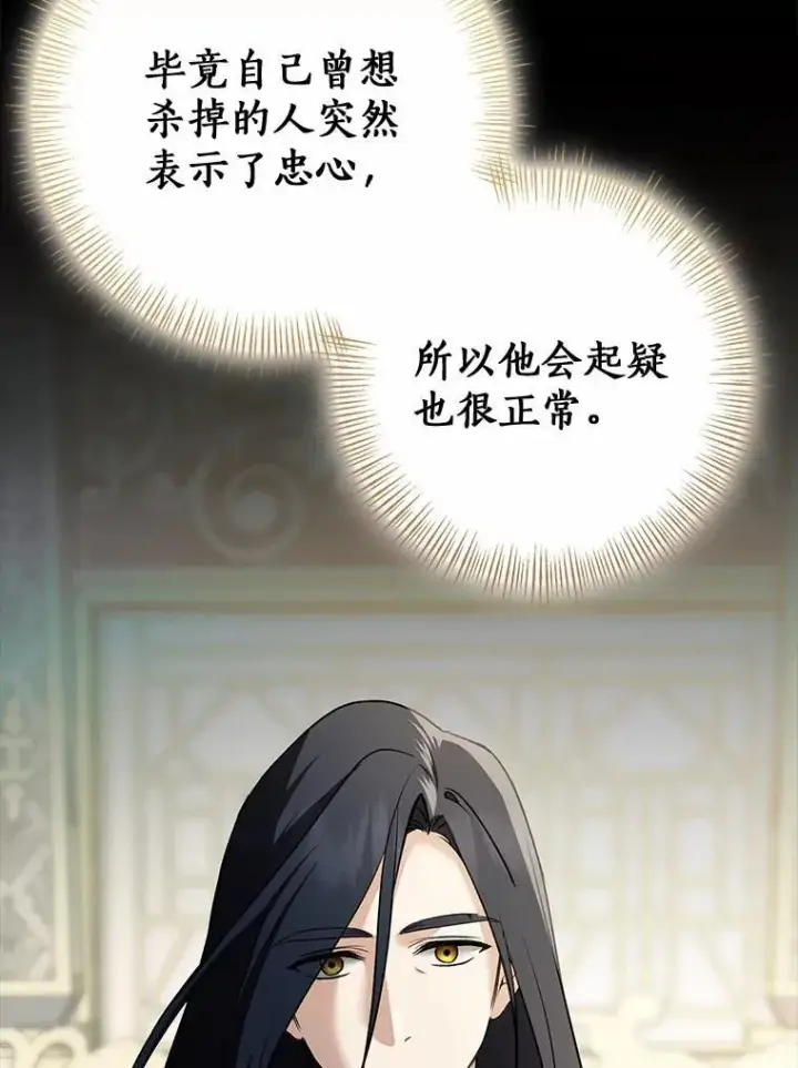 漫画《我的暴君变成小孩儿了》88.默默守护第16张图