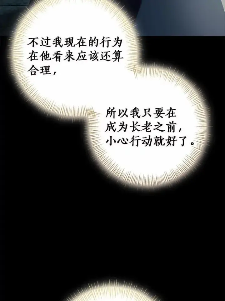 漫画《我的暴君变成小孩儿了》88.默默守护第18张图