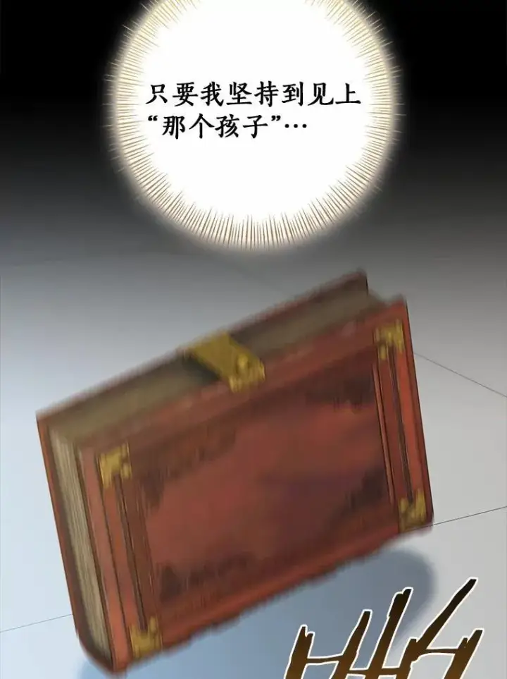 漫画《我的暴君变成小孩儿了》88.默默守护第19张图