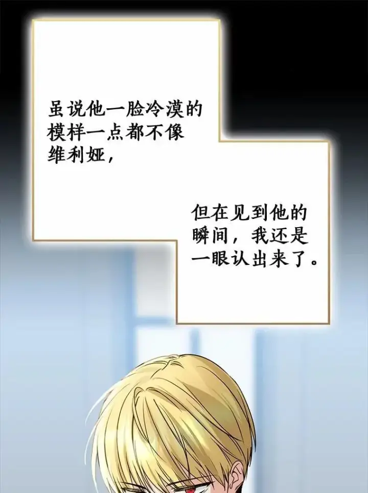 漫画《我的暴君变成小孩儿了》88.默默守护第23张图