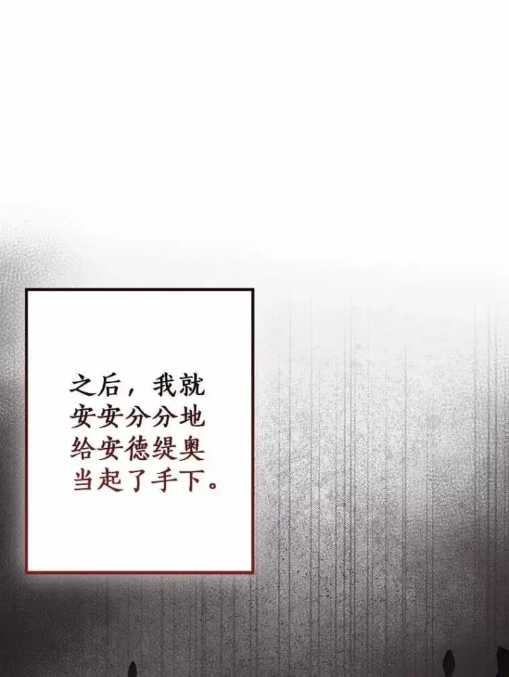 漫画《我的暴君变成小孩儿了》88.默默守护第3张图