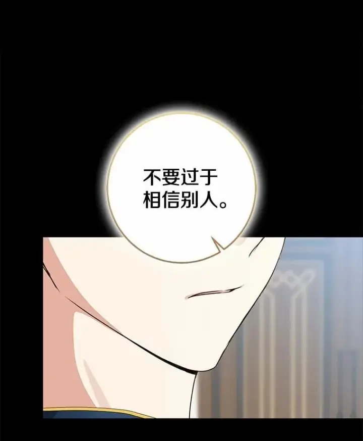 漫画《我的暴君变成小孩儿了》88.默默守护第32张图