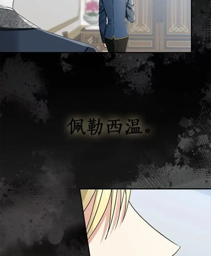 漫画《我的暴君变成小孩儿了》88.默默守护第38张图