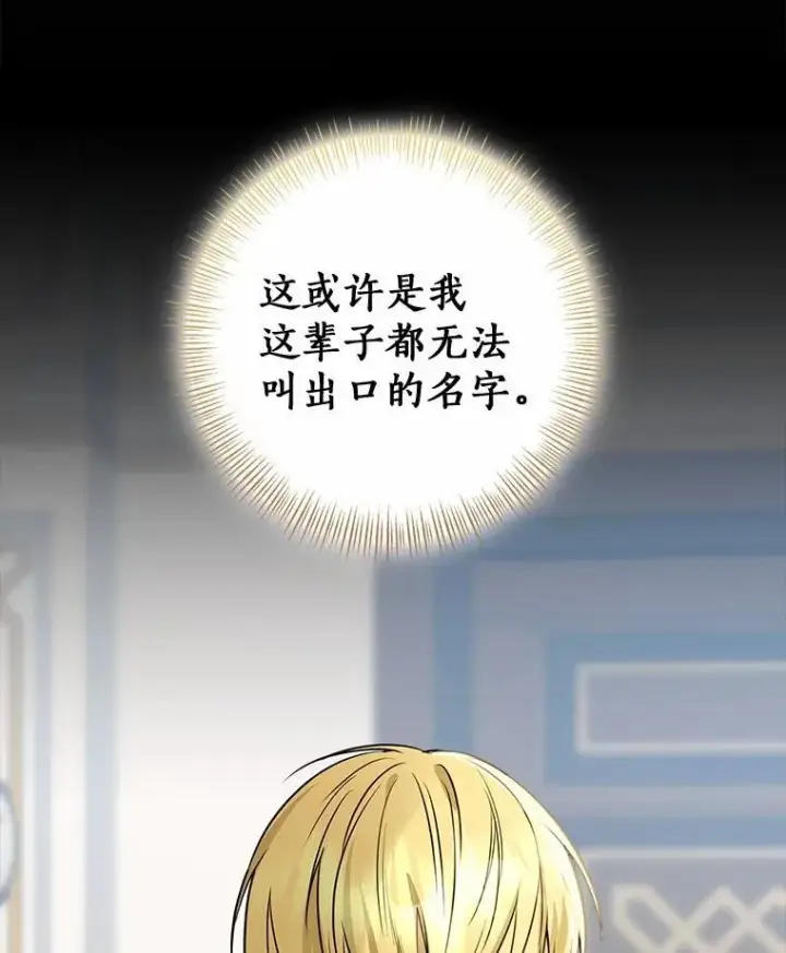 漫画《我的暴君变成小孩儿了》88.默默守护第40张图