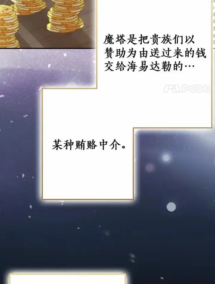漫画《我的暴君变成小孩儿了》88.默默守护第44张图