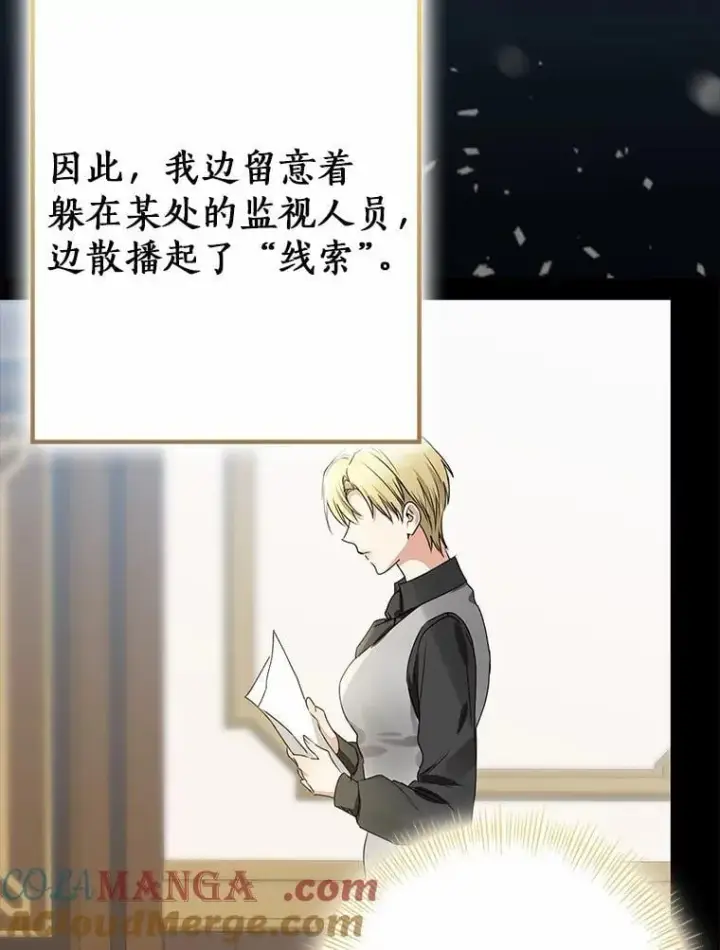 漫画《我的暴君变成小孩儿了》88.默默守护第45张图