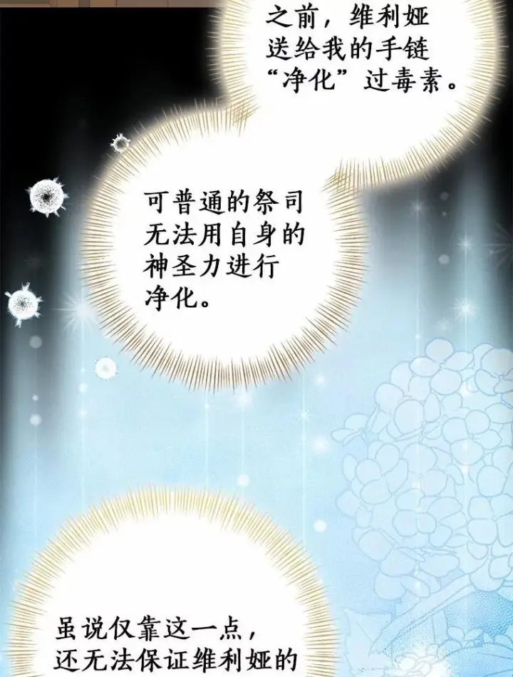 漫画《我的暴君变成小孩儿了》88.默默守护第46张图