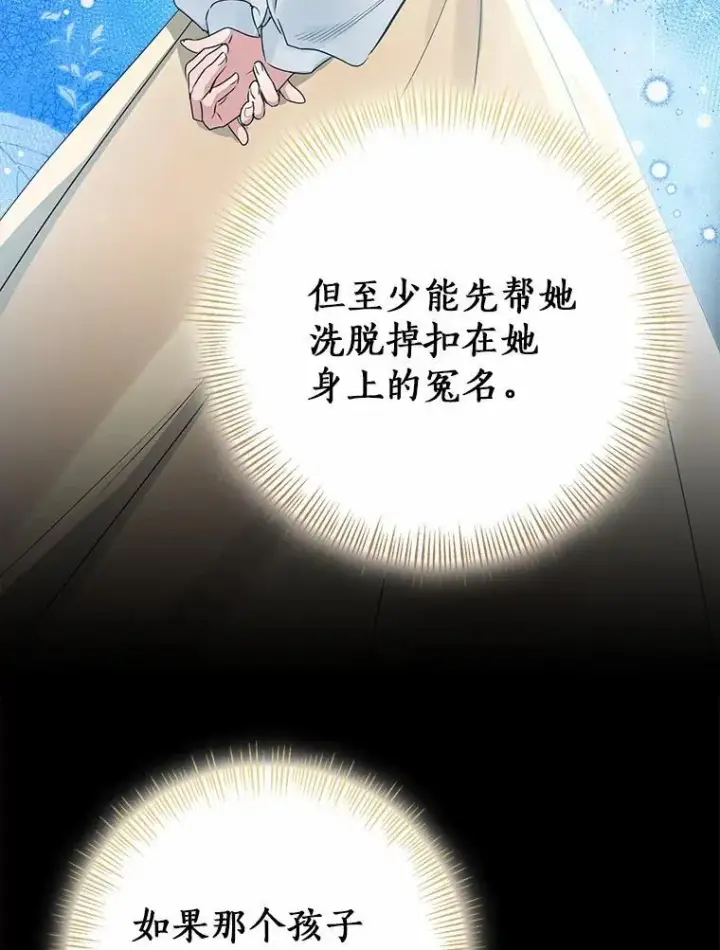 漫画《我的暴君变成小孩儿了》88.默默守护第48张图