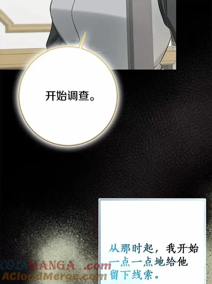 漫画《我的暴君变成小孩儿了》88.默默守护第53张图