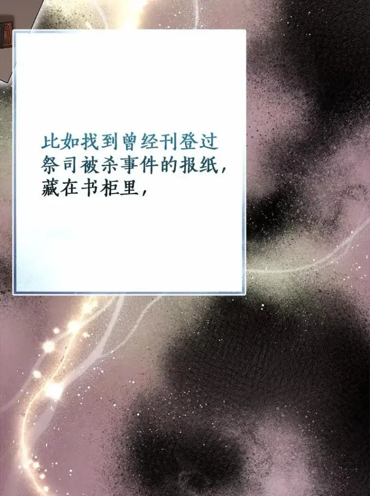 漫画《我的暴君变成小孩儿了》88.默默守护第55张图