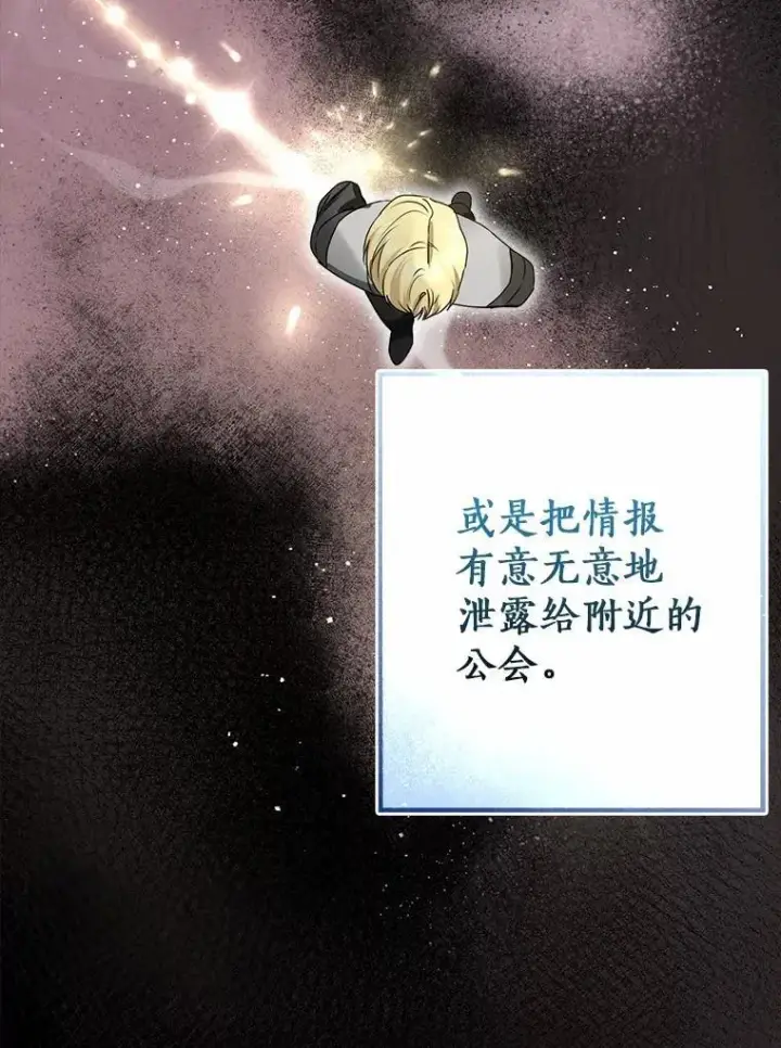 漫画《我的暴君变成小孩儿了》88.默默守护第56张图
