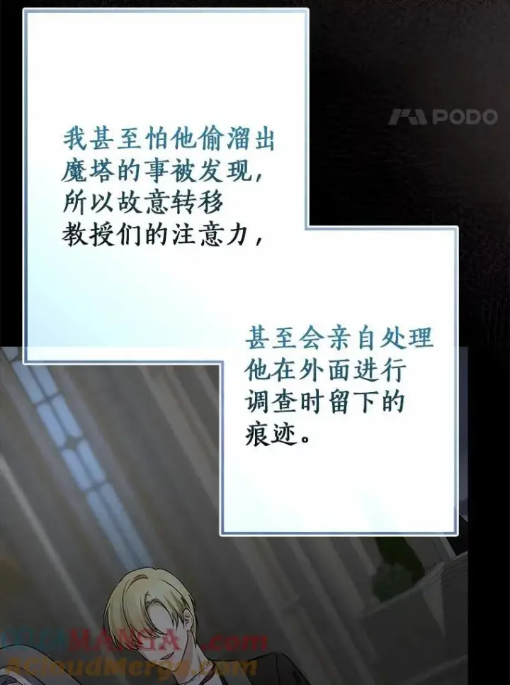 漫画《我的暴君变成小孩儿了》88.默默守护第57张图