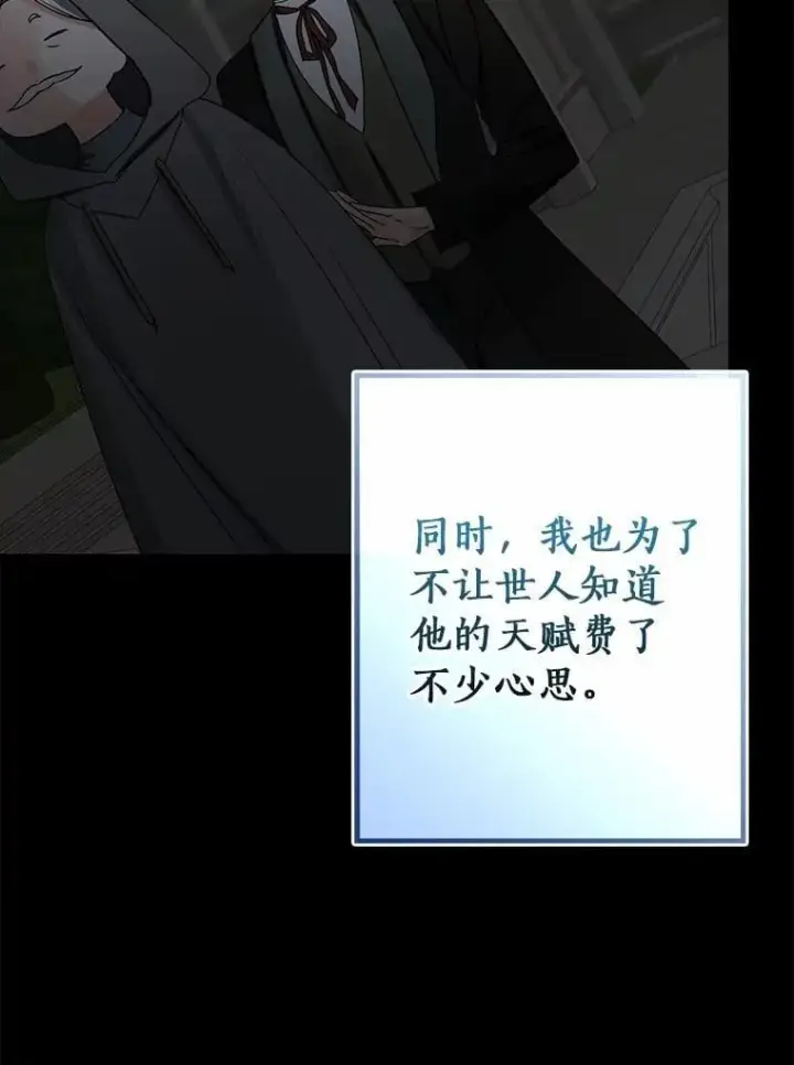 漫画《我的暴君变成小孩儿了》88.默默守护第58张图
