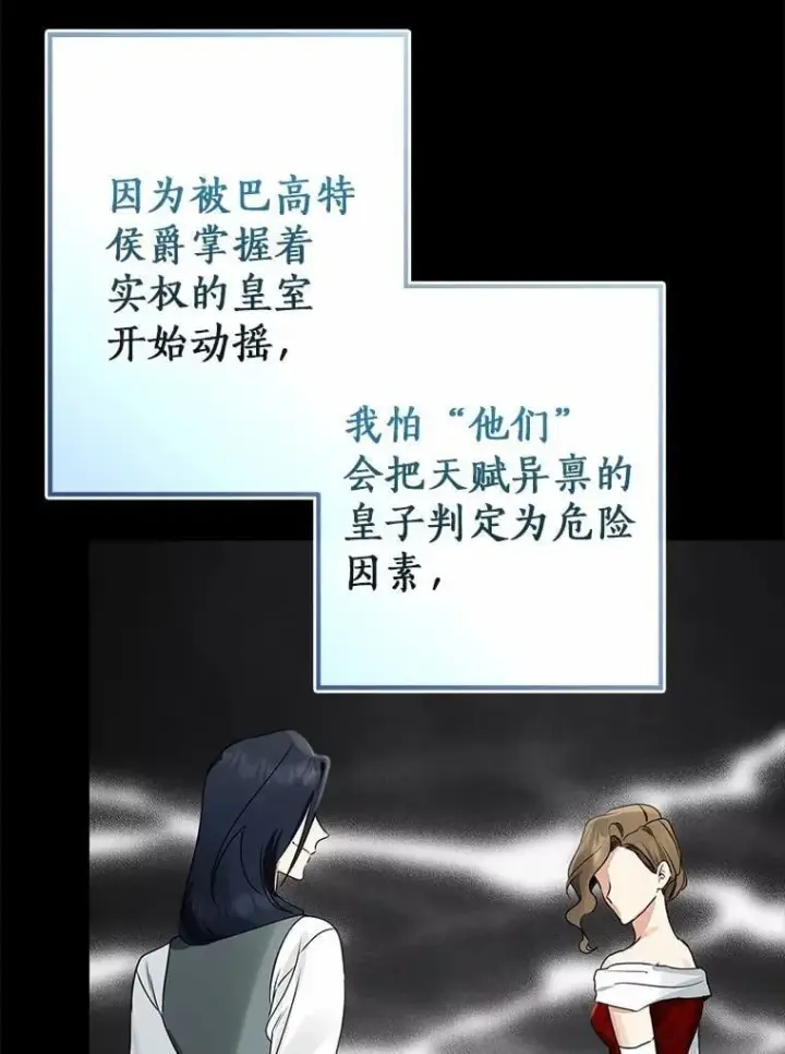 漫画《我的暴君变成小孩儿了》88.默默守护第59张图