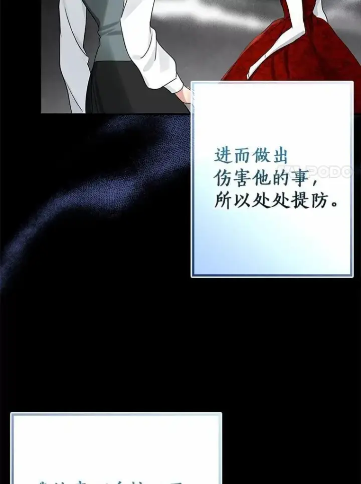 漫画《我的暴君变成小孩儿了》88.默默守护第60张图