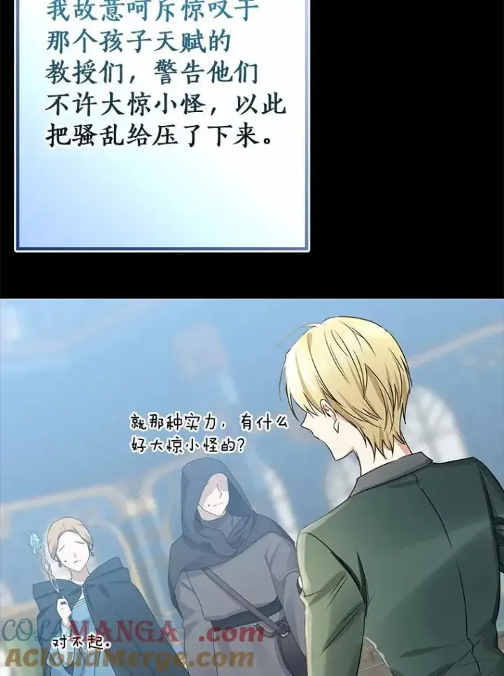 漫画《我的暴君变成小孩儿了》88.默默守护第61张图